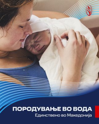 Water Birth – Only In Macedonia, Available Only At Plodnost Hospital